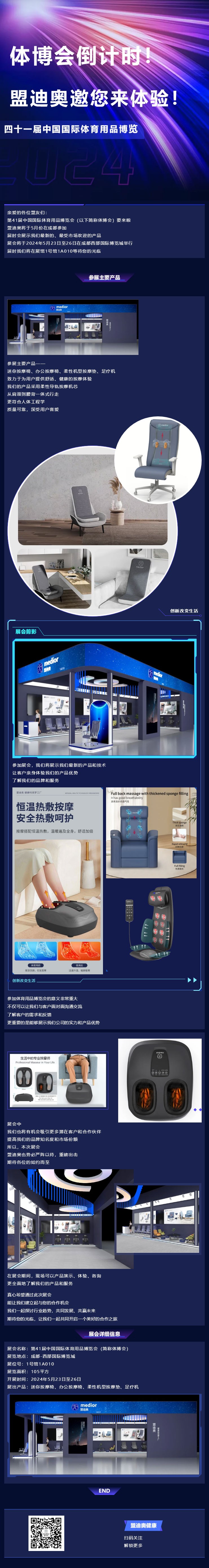 體博會倒計時！盟迪奧邀您來體驗.jpg