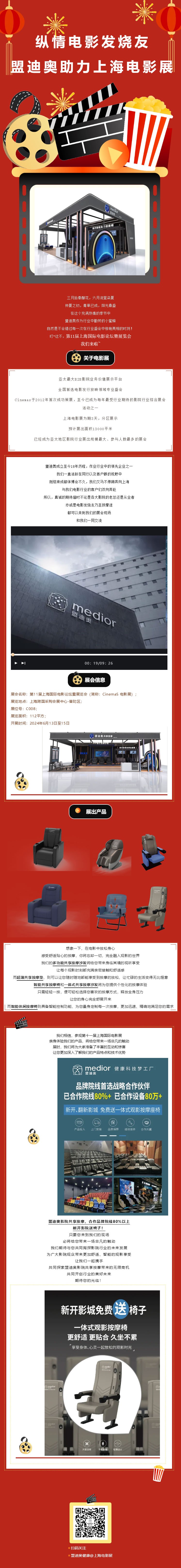 縱情電影發(fā)燒友，盟迪奧助力上海電影展！.jpg